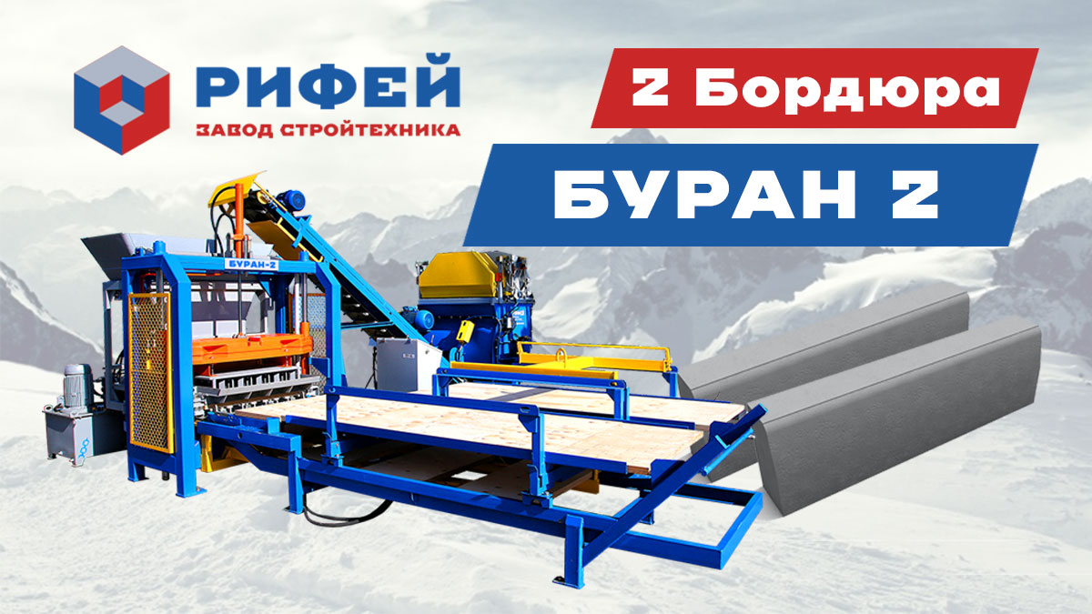 Рифей-Буран-2