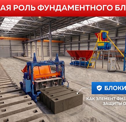 Блоки ФБС- физическая защита сооружений